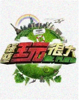 汉字实验室 国产文化科普综艺海报